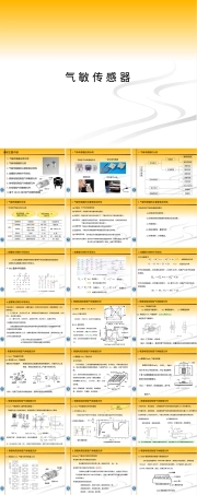 气敏材料传感器教学PPT课件.ppt
