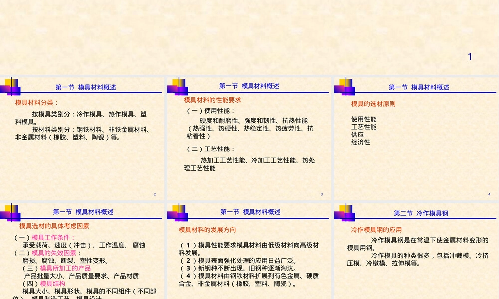 模具材料冷作模具PPT课件.ppt