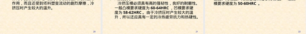 模具材料冷作模具PPT课件.ppt