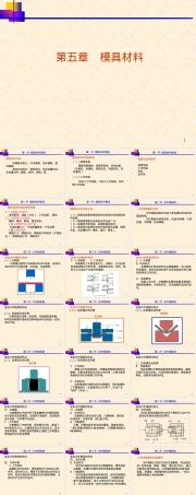 模具材料冷作模具PPT课件.ppt