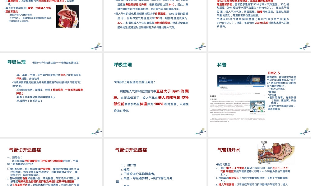 气管切开患者气道管理PPT课件.pptx