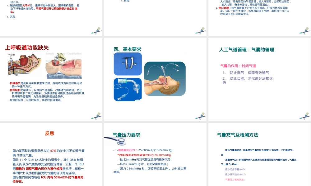 气管切开患者气道管理PPT课件.pptx