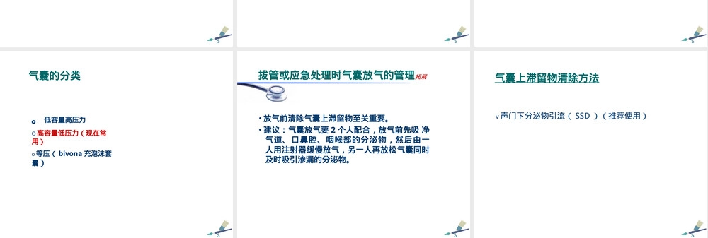 气管切开患者气道管理PPT课件.pptx