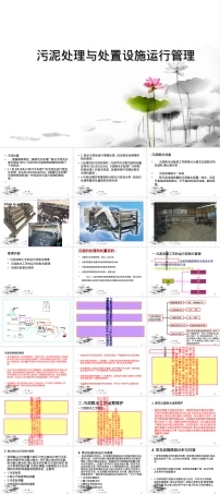 污泥处理与处置设施运行管理PPT课件.ppt