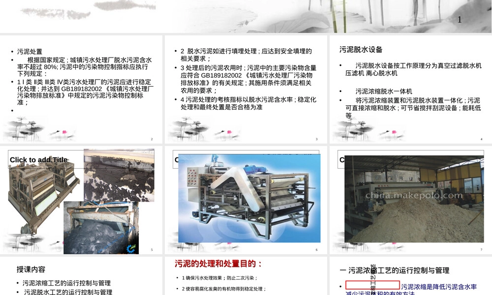 污泥处理与处置设施运行管理PPT课件.ppt