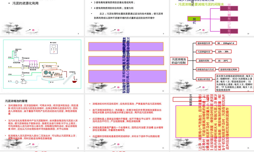 污泥处理与处置设施运行管理PPT课件.ppt