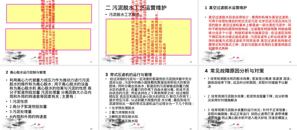 污泥处理与处置设施运行管理PPT课件.ppt
