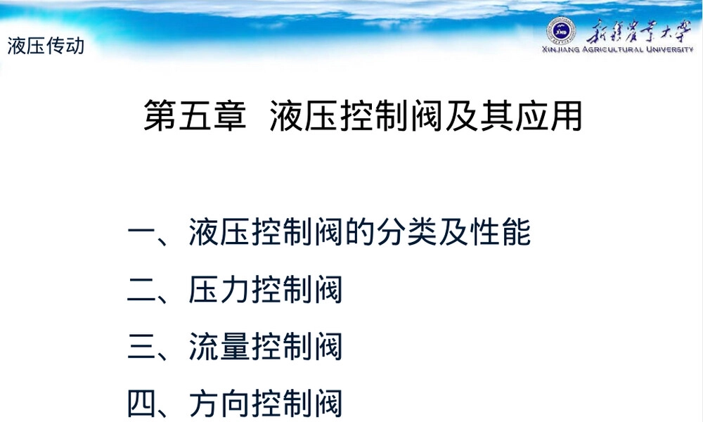 液压控制阀及其应用PPT课件.ppt