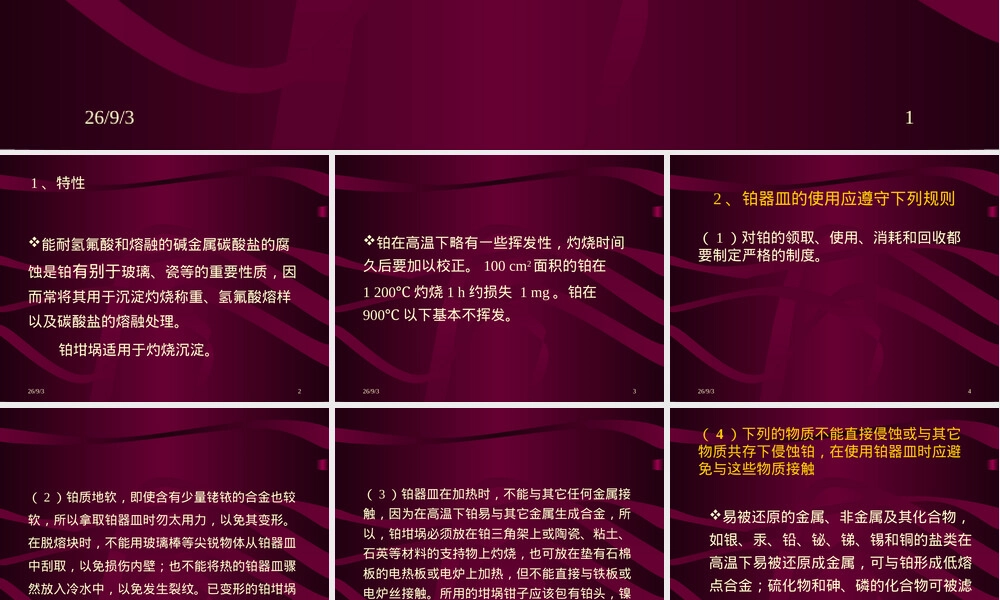 实验室常用坩埚及其使用注意事项PPT课件.ppt