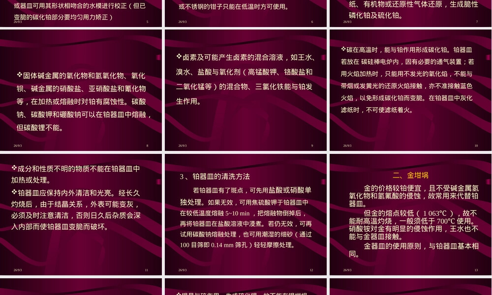 实验室常用坩埚及其使用注意事项PPT课件.ppt
