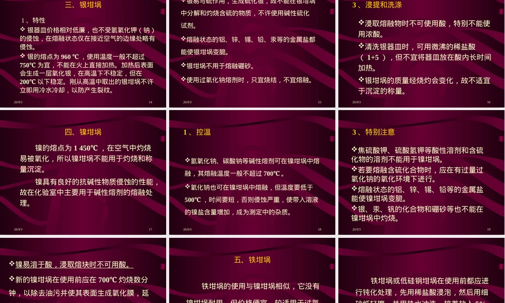 实验室常用坩埚及其使用注意事项PPT课件.ppt