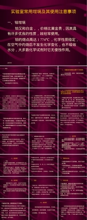 实验室常用坩埚及其使用注意事项PPT课件.ppt