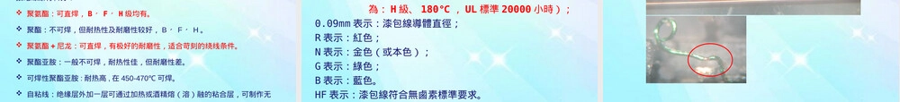 漆包线材料特性制程与应用PPT课件.ppt