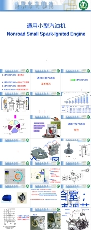 通用小型汽油机结构工作原理与排放控制技术PPT课件.ppt