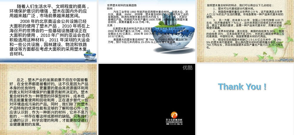 塑木材料应用与施工工艺PPT课件.ppt