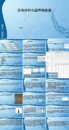 压电材料与超声换能器教学PPT课件.ppt