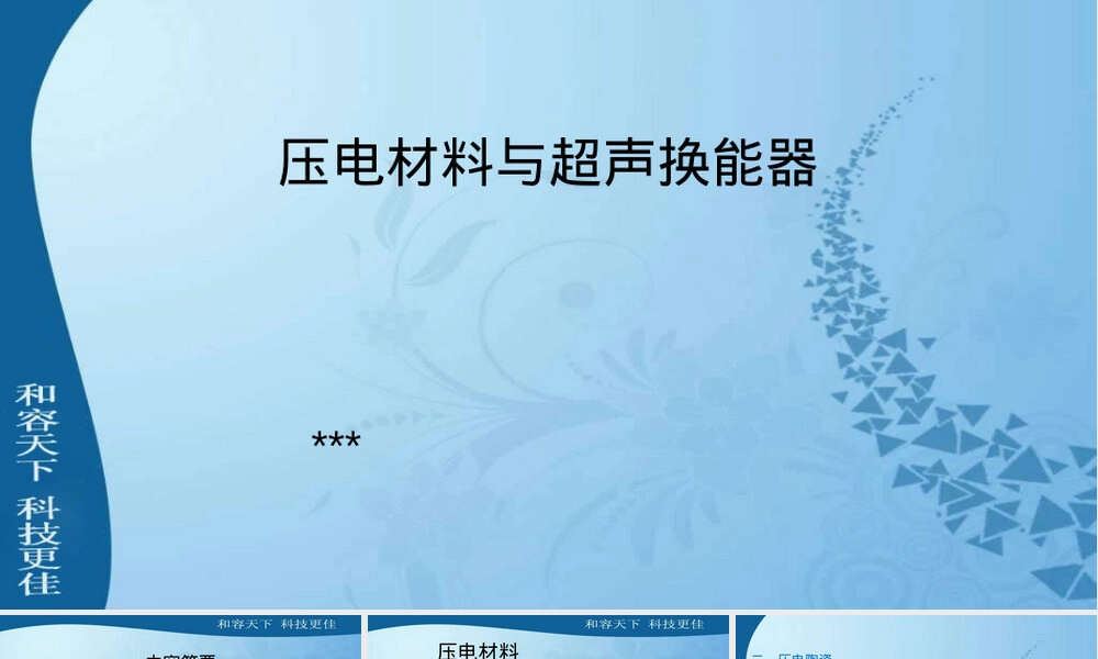 压电材料与超声换能器教学PPT课件.ppt