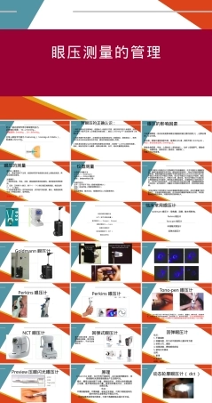 眼压测量护理管理PPT课件.pptx