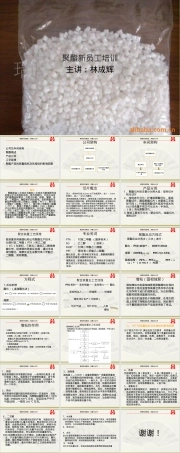 聚酯材料介绍PPT课件.ppt
