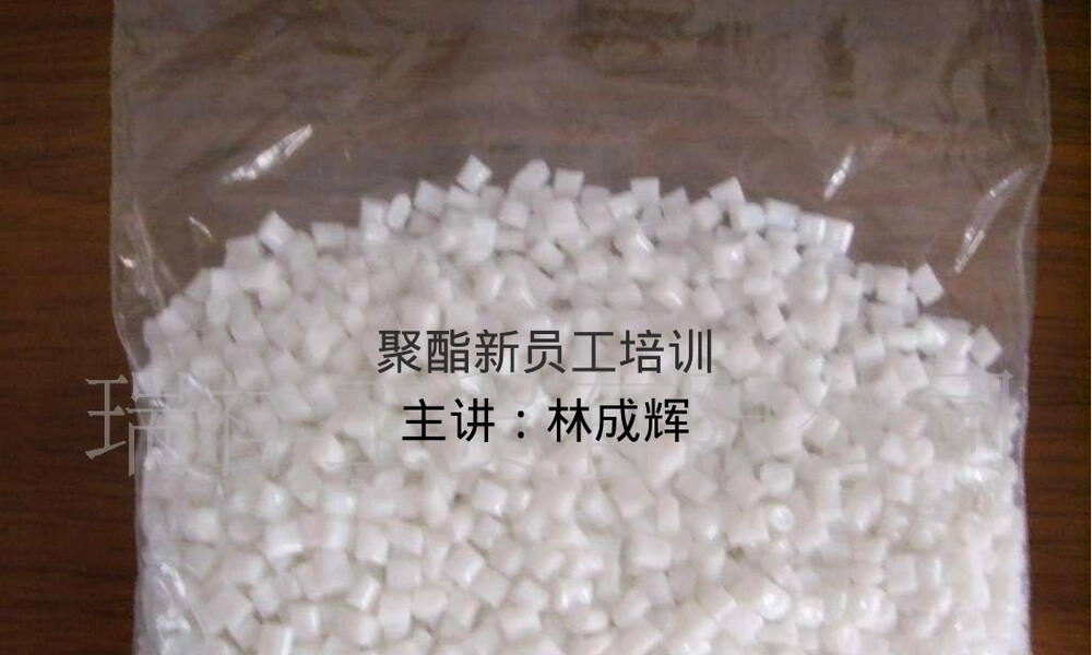 聚酯材料介绍PPT课件.ppt