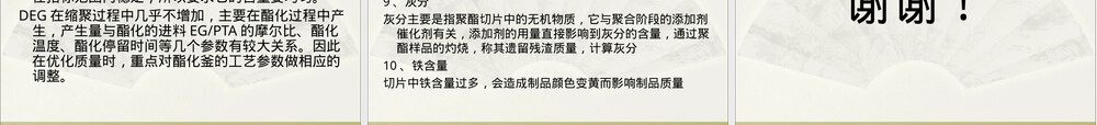 聚酯材料介绍PPT课件.ppt