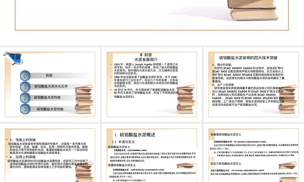 新型胶凝材料硫铝酸盐水泥分析PPT课件.ppt