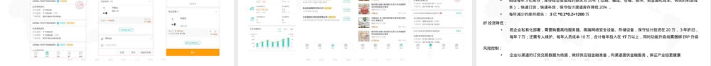 连锁零售业供应链管理PPT课件.pptx