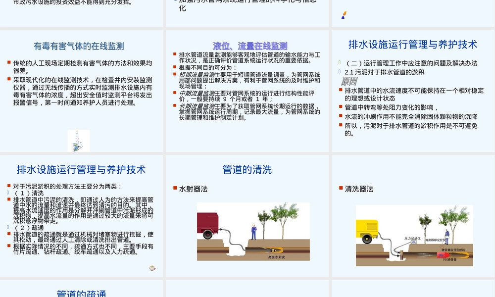 排水设施运行管理与养护技术PPT课件 副本2.ppt