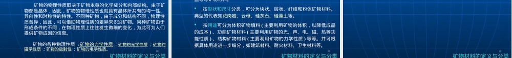 矿物材料分析PPT课件.ppt