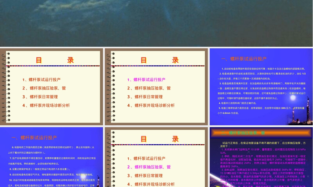 螺杆泵日常管理与泵况诊断教学PPT课件.ppt