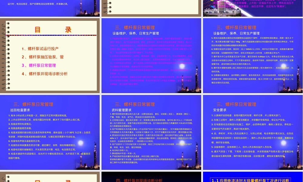 螺杆泵日常管理与泵况诊断教学PPT课件.ppt