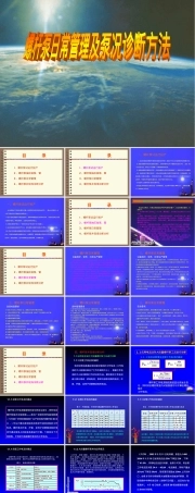 螺杆泵日常管理与泵况诊断教学PPT课件.ppt