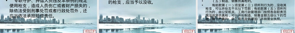 枪支使用管理法律法规PPT课件 副本1.ppt