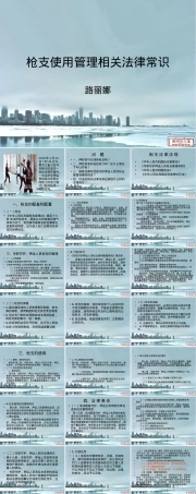 枪支使用管理法律法规PPT课件 副本1.ppt