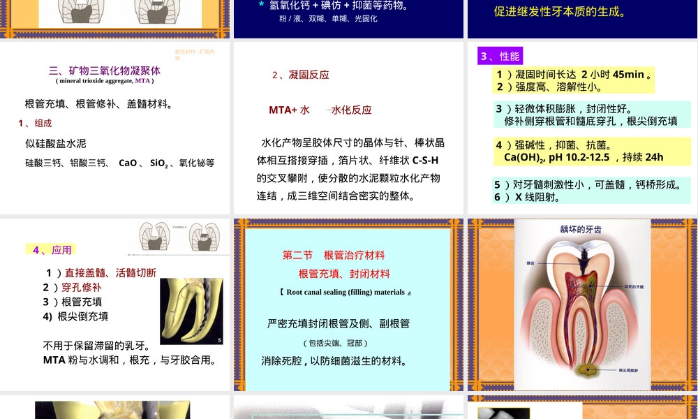 牙髓治疗材料PPT课件.ppt
