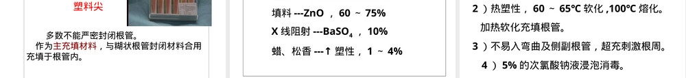 牙髓治疗材料PPT课件.ppt
