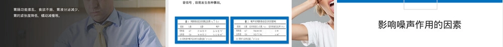 噪音危害与听力保护方法PPT课件.pptx
