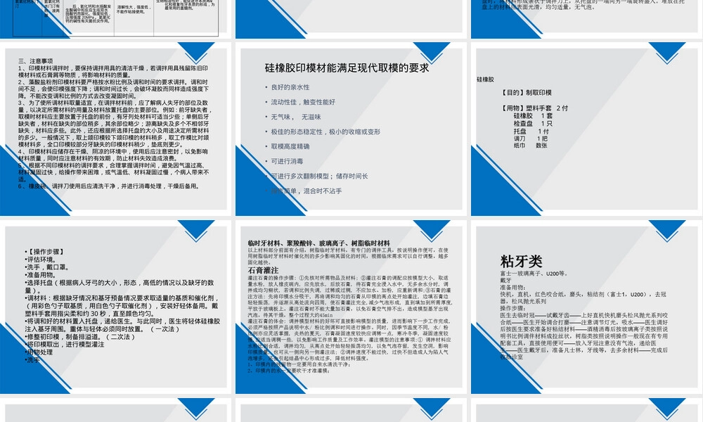 口腔材料调拌操作技术培训PPT课件.ppt
