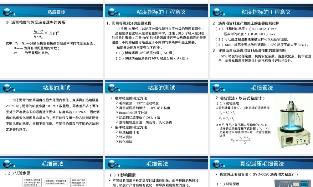 沥青材料粘度教学PPT课件.ppt