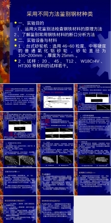 实验六钢铁材料火花鉴别PPT课件.ppt