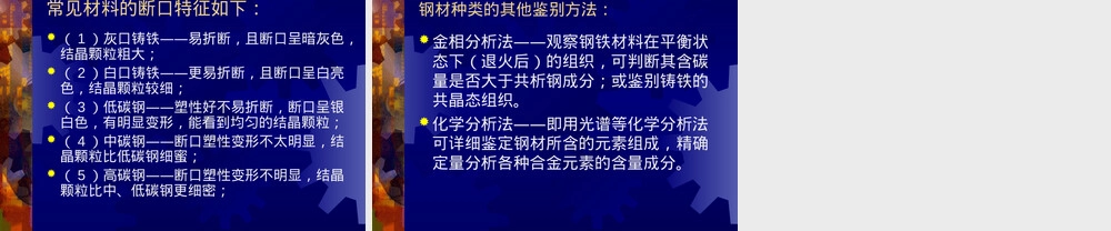 实验六钢铁材料火花鉴别PPT课件.ppt