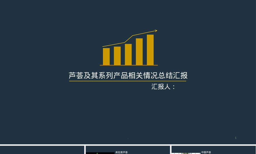 芦荟及其系列产品介绍PPT课件 副本1.ppt