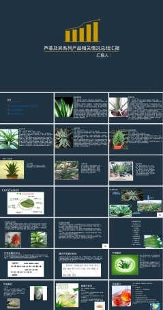 芦荟及其系列产品介绍PPT课件 副本1.ppt