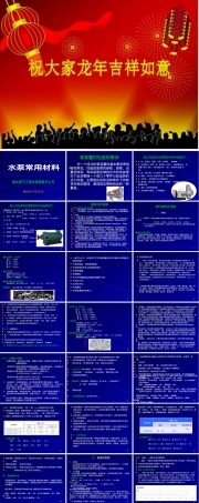 水泵常用材料PPT课件.pptx