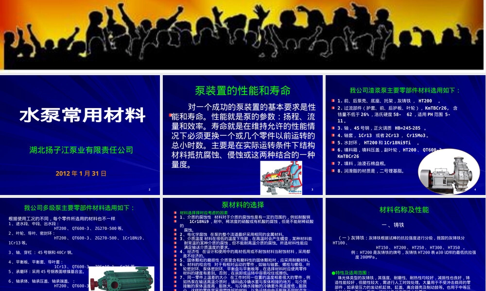 水泵常用材料PPT课件.pptx