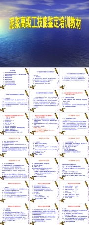 泥浆材料检测与应用PPT课件,钻井液泥饼粘附系数测定教学PPT课件.ppt