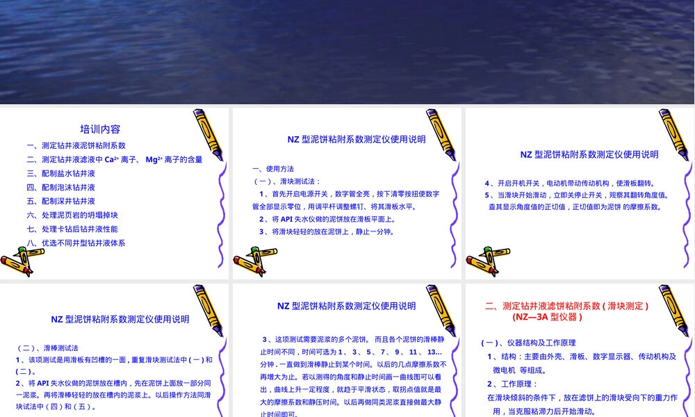 泥浆材料检测与应用PPT课件,钻井液泥饼粘附系数测定教学PPT课件.ppt