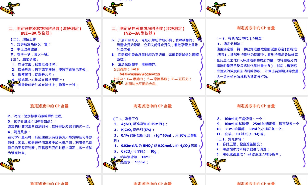 泥浆材料检测与应用PPT课件,钻井液泥饼粘附系数测定教学PPT课件.ppt