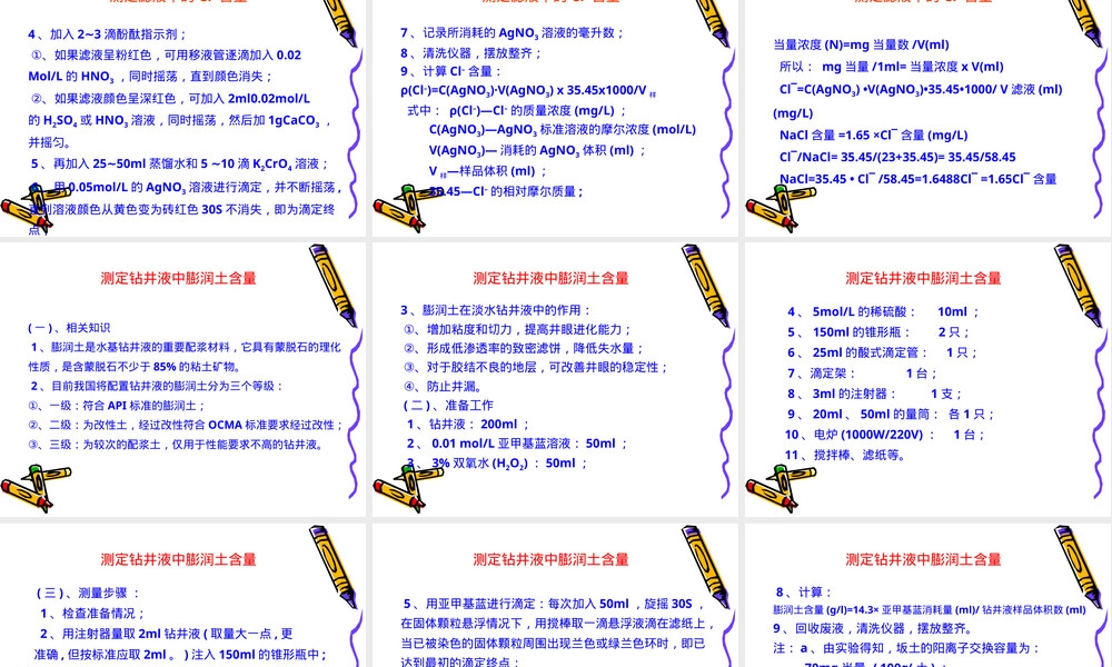 泥浆材料检测与应用PPT课件,钻井液泥饼粘附系数测定教学PPT课件.ppt