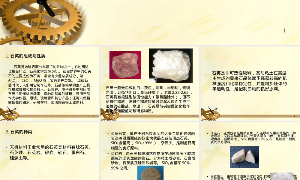 石英材料PPT课件,石英材料特性与应用教学PPT课件.ppt